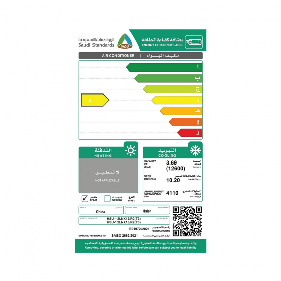 مكيف جداري سبليت هايير / بارد / 12600وحدة - (HSU-12LNX13/R2-T3)