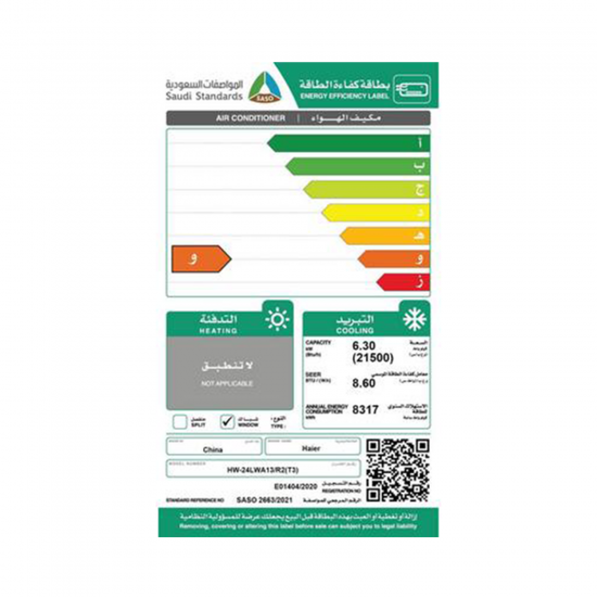 مكيف شباك هاير/ روتاري / بارد / 21500وحدة - (HW-24LME13/R2(T3))