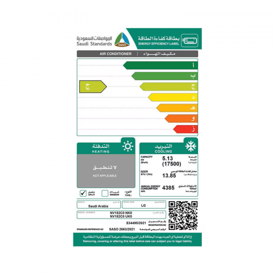 LG Green Split Wall Type AC / Inverter / Cold / 17500btu - (NV182C0SK0F)