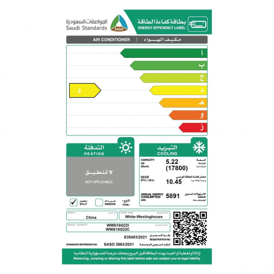 مكيف جداري سبليت وايت ويستنجهاوس/بارد/17800وحدة - (WWS18G22I/C)