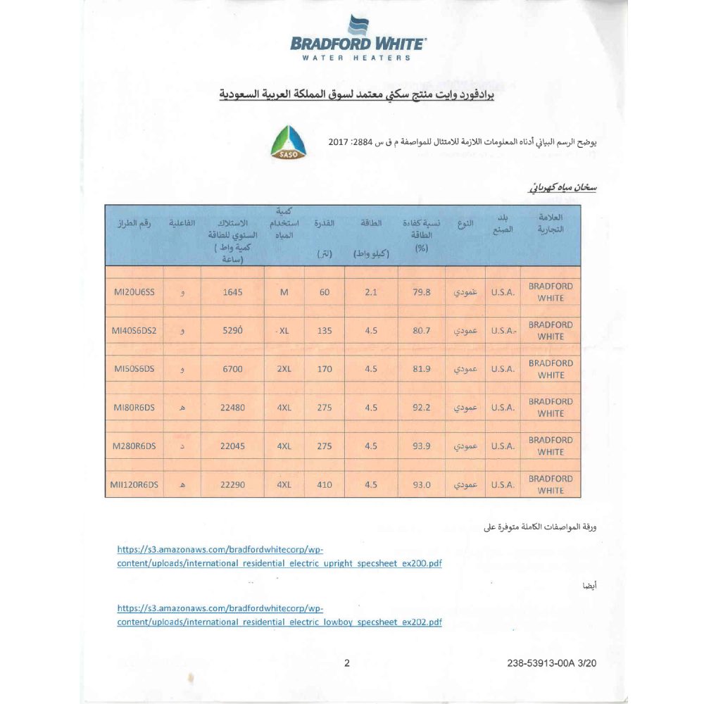 سخان مياه برادفورد وايت / 72 جالون (275لتر) / 4500وات - (RE280T6-DS11NDWW)