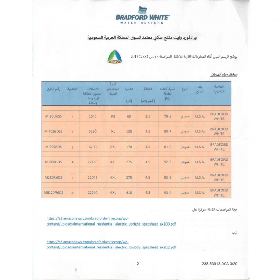 سخان مياه برادفورد وايت / 45 جالون (170لتر) / 4500وات - (MI50S6DS)